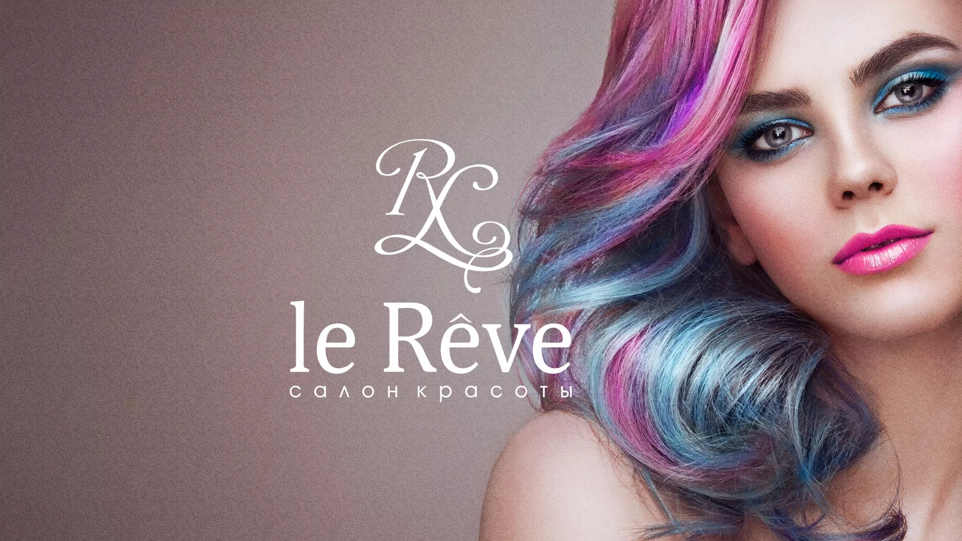 Создание сайта для салона красоты «Le Reve» в Касимове